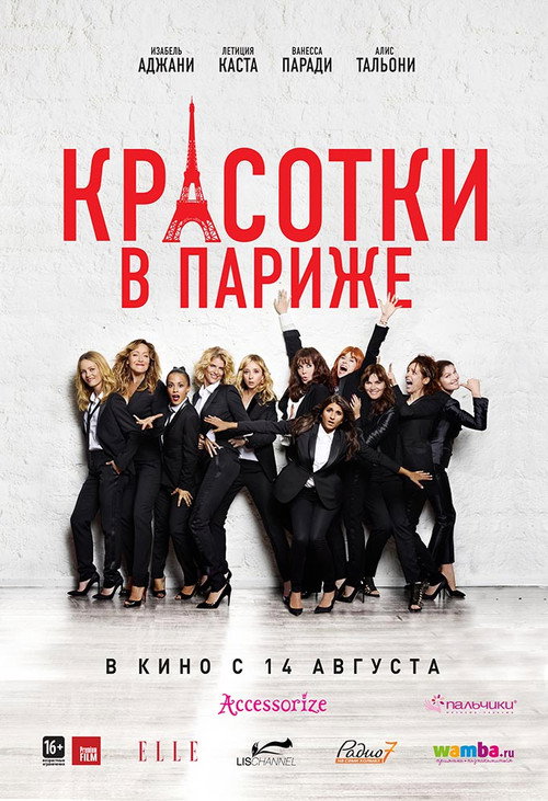 Постер фильма «Красотки в Париже»