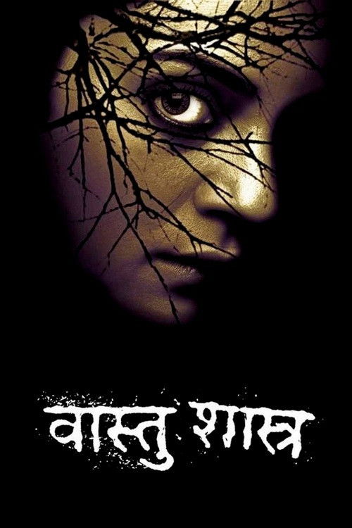 Постер фильма «वास्तु शास्त्र»