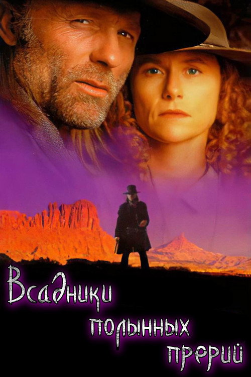 Постер фильма «Riders of the Purple Sage»