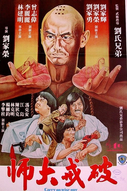 Постер фильма «大師»