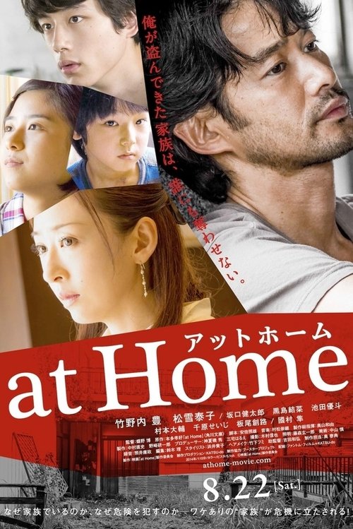 Постер фильма «at Home アットホーム»