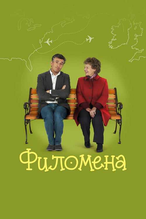 Постер фильма «Филомена»