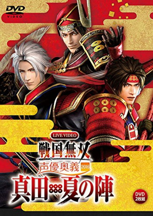 Постер фильма «ライブビデオ 戦国無双 声優奥義 2016 ~真田・夏の陣~»
