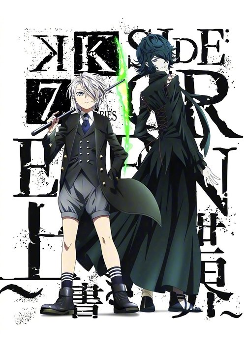 Постер фильма «K Seven Stories SIDE:GREEN ~上書き世界~»
