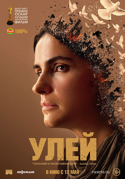 Постер фильма «Улей»