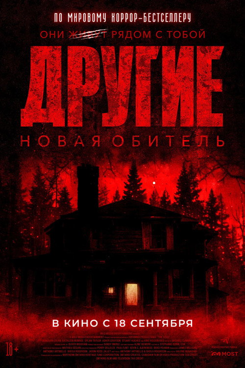 Постер фильма «Другие. Новая обитель»