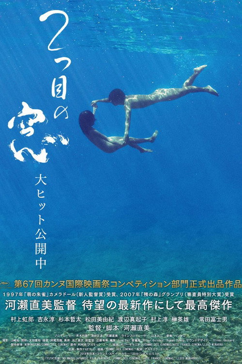 Постер фильма «2つ目の窓»