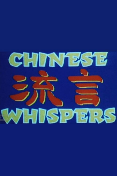 Постер фильма «Chinese Whispers»