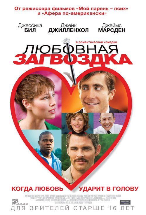 Постер фильма «Любовная загвоздка»