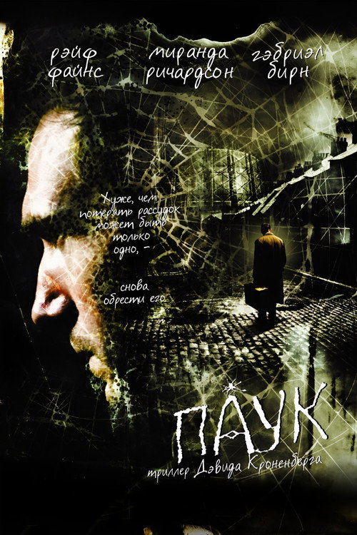 Постер фильма «Паук»