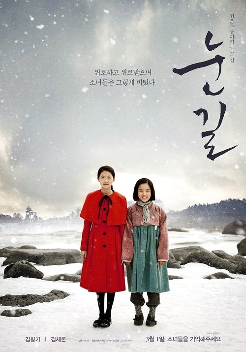 Постер фильма «눈길»