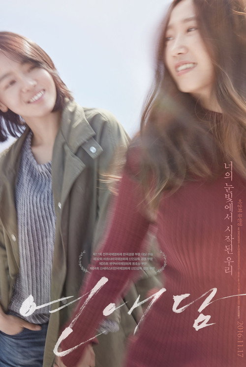 Постер фильма «연애담»