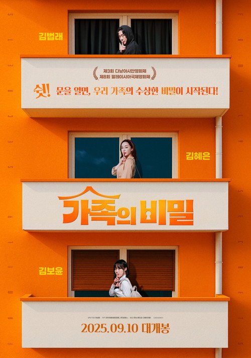 Постер фильма «가족의 비밀»