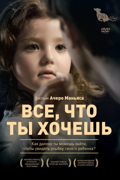 Постер фильма «Все, что ты хочешь»
