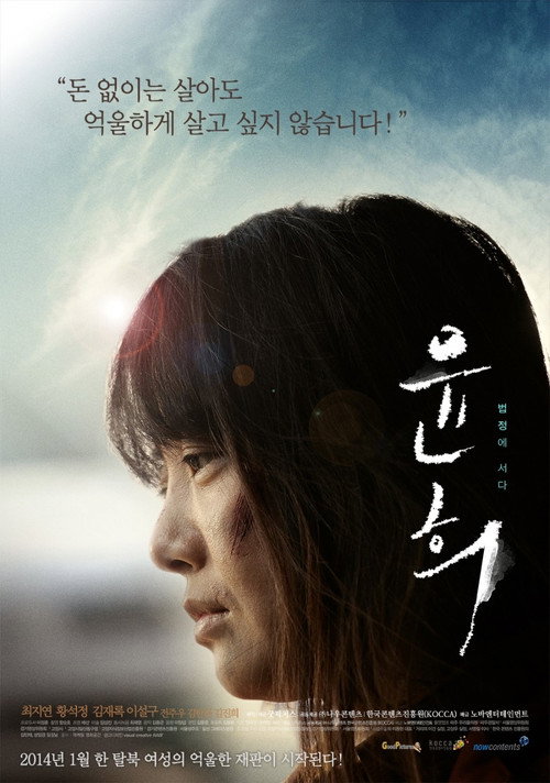Постер фильма «윤희»