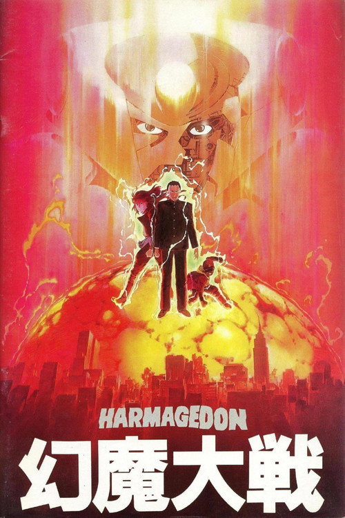 Постер фильма «Хармагеддон»