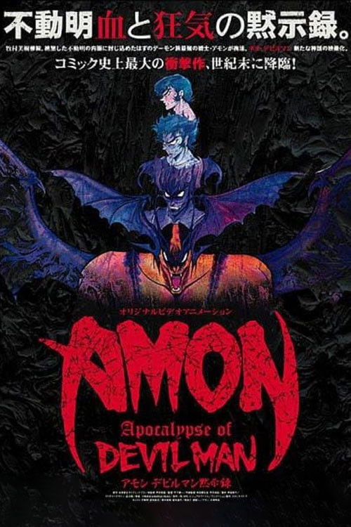 Постер фильма «Амон: Апокалипсис Человека-дьявола»