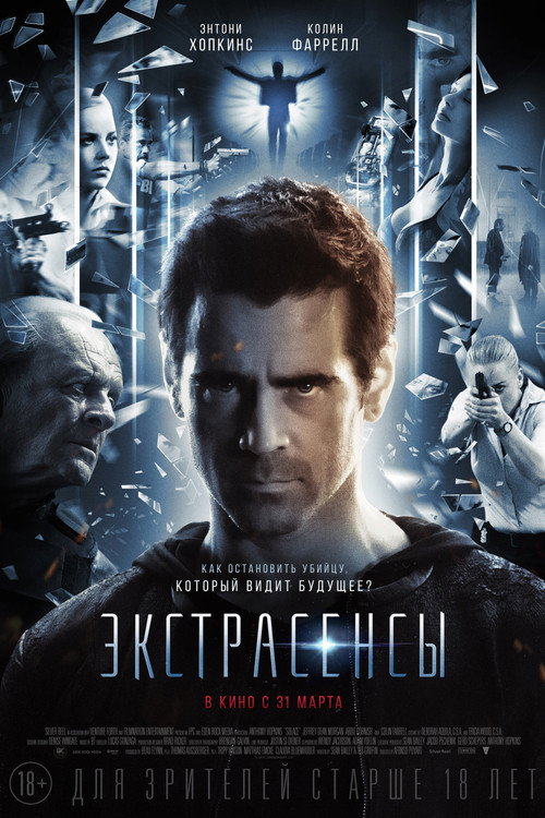 Постер фильма «Экстрасенсы»