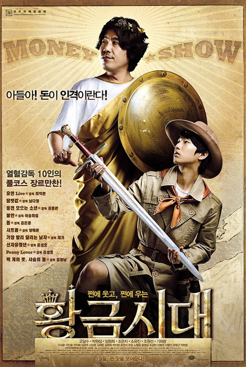 Постер фильма «황금시대»