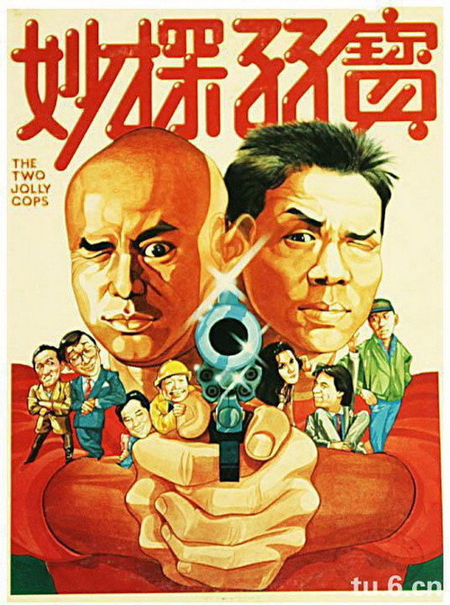 Постер фильма «妙探雙寶»