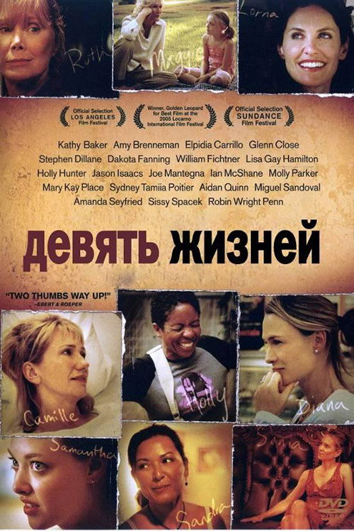 Постер фильма «Девять жизней»