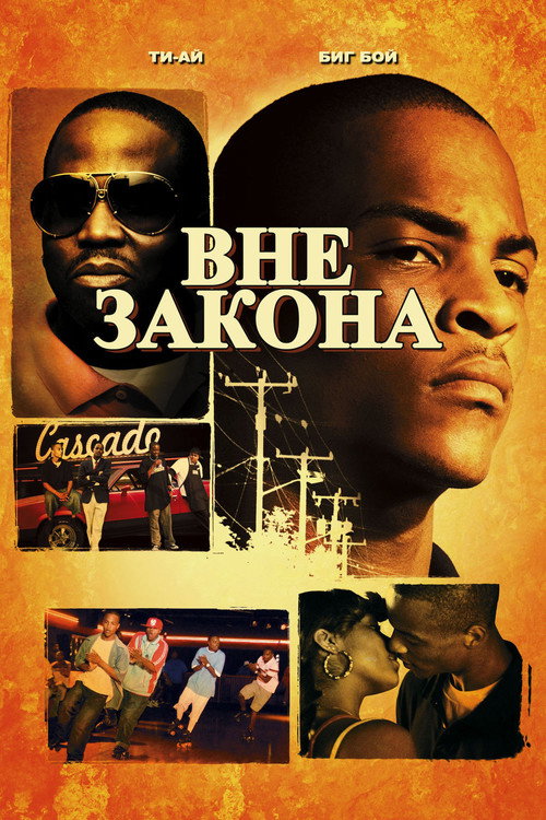 Постер фильма «Вне закона»