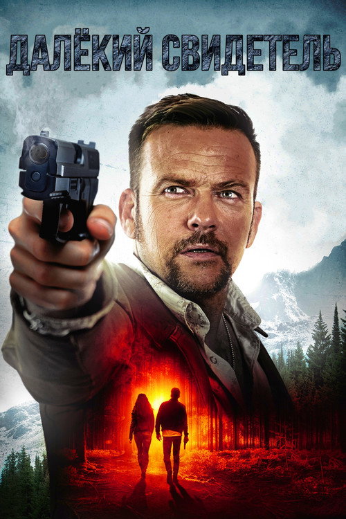 Постер фильма «Furthest Witness»