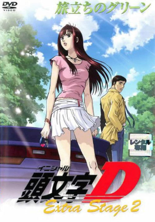 Постер фильма «Initial D: Extra Stage 2 - Tabidachi no Green»
