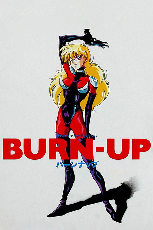 Постер фильма «Спецотряд Burn-Up»
