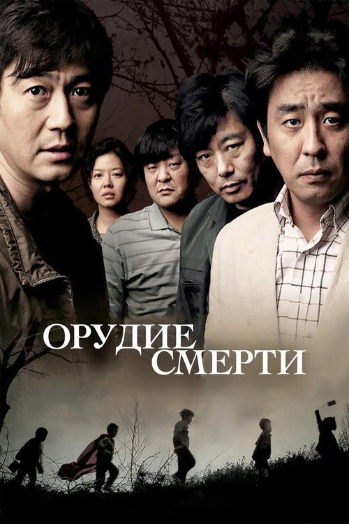 Постер фильма «Орудие смерти»