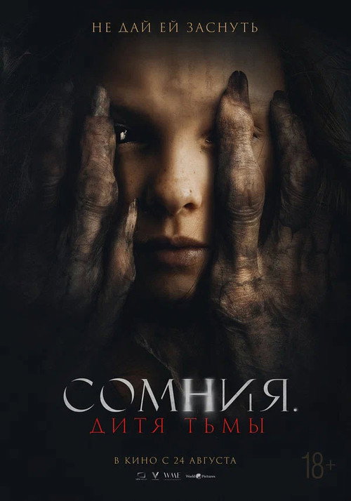 Постер фильма «Сомния. Дитя тьмы»