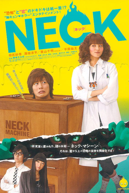 Постер фильма «NECK ネック»