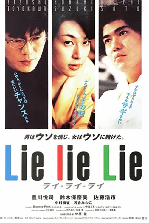 Постер фильма «Lie Lie Lie»