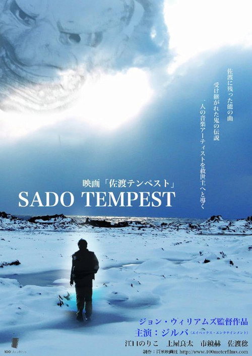 Постер фильма «SADO TEMPEST»