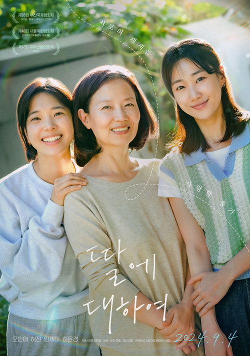 Постер фильма «딸에 대하여»