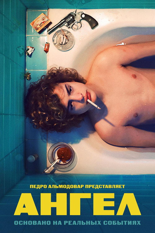 Постер фильма «Ангел»