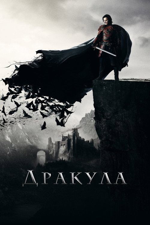 Постер фильма «Дракула»