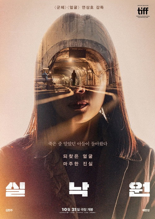 Постер фильма «실낙원»