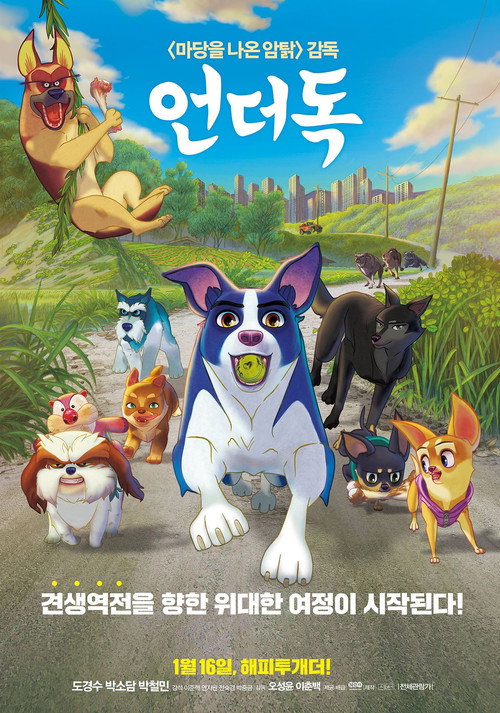 Постер фильма «언더독»