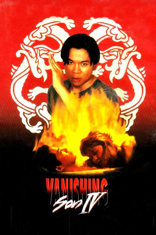Постер фильма «Vanishing Son IV»