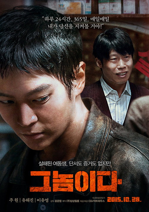 Постер фильма «그놈이다»