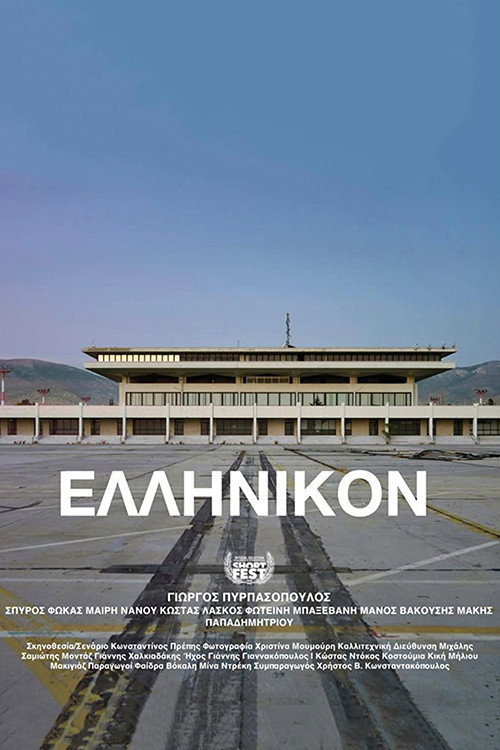 Постер фильма «Ελληνικόν»