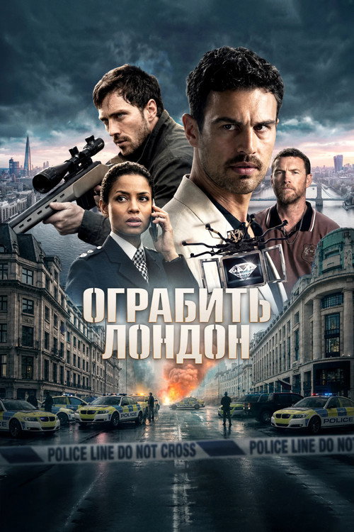 Постер фильма «Ограбить Лондон»