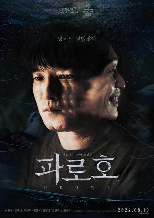 Постер фильма «파로호»