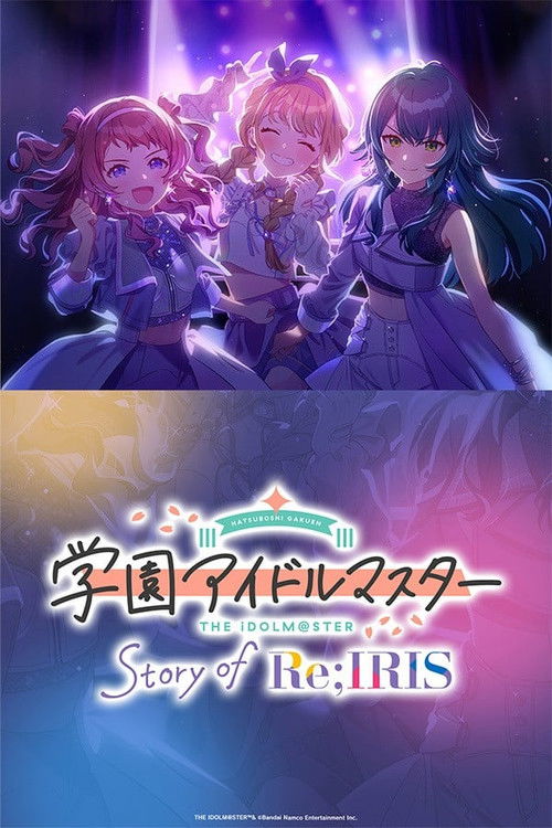 Постер фильма «学園アイドルマスター Story of Re;IRIS»