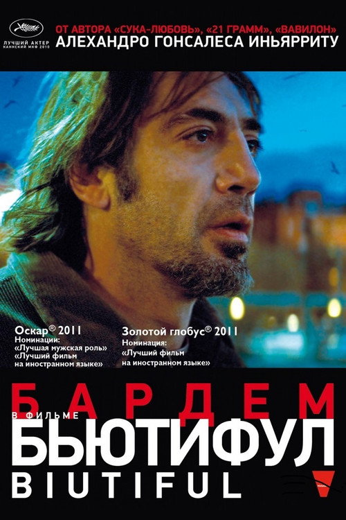Постер фильма «Бьютифул»