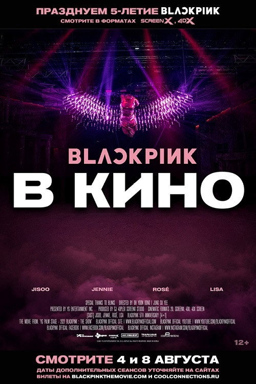 Постер фильма «블랙핑크 더 무비»