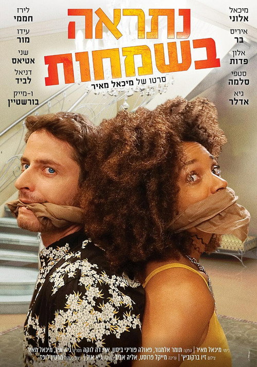 Постер фильма «СЧАСТЛИВЫЕ ВРЕМЕНА»