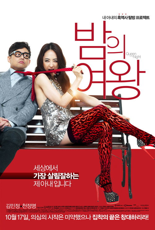 Постер фильма «밤의 여왕»