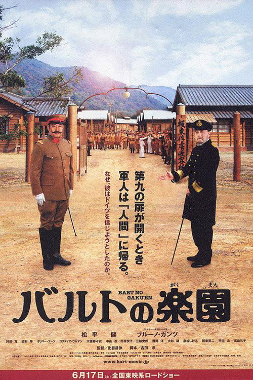 Постер фильма «バルトの楽園»